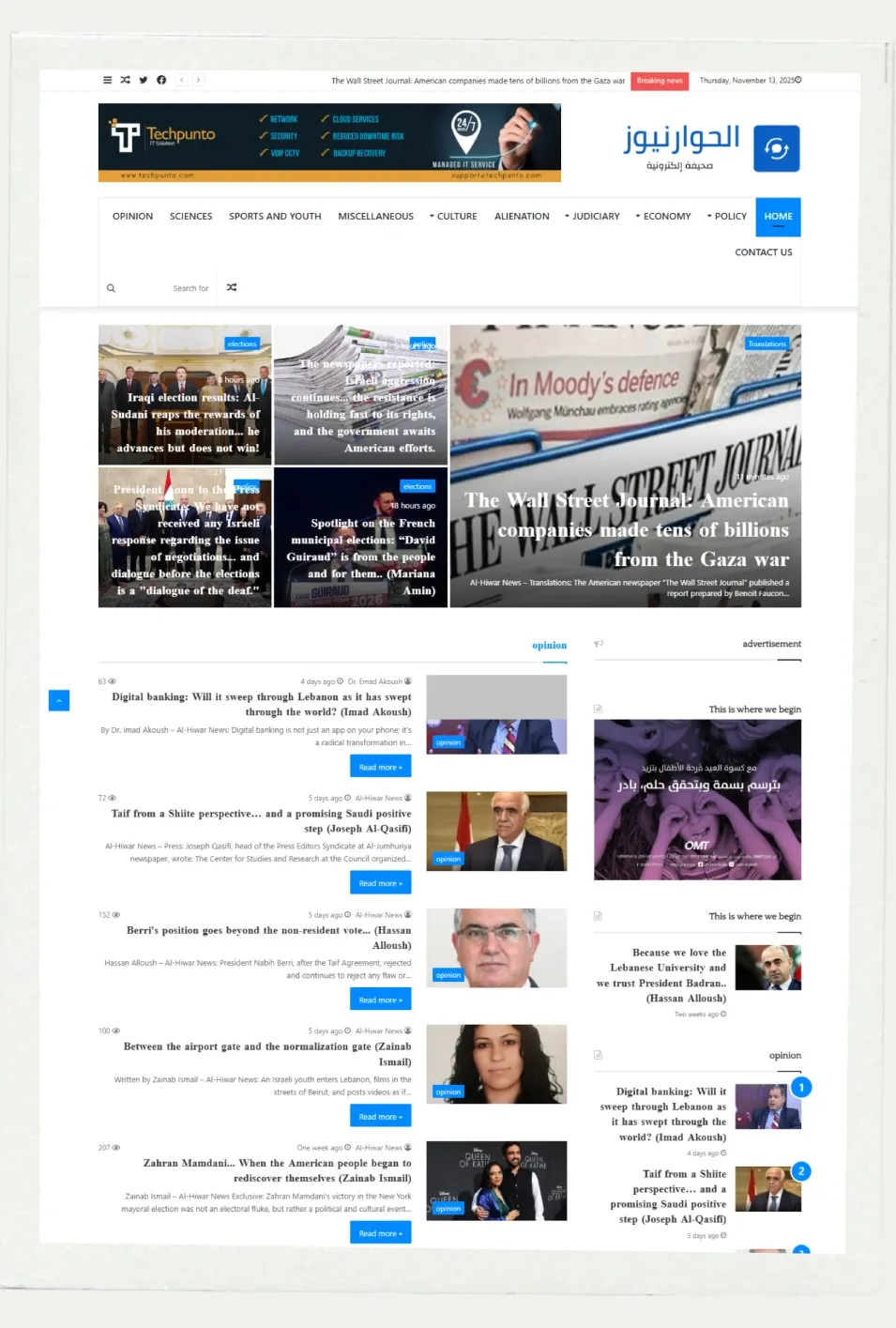 Al Hiwar News website screenshot 2