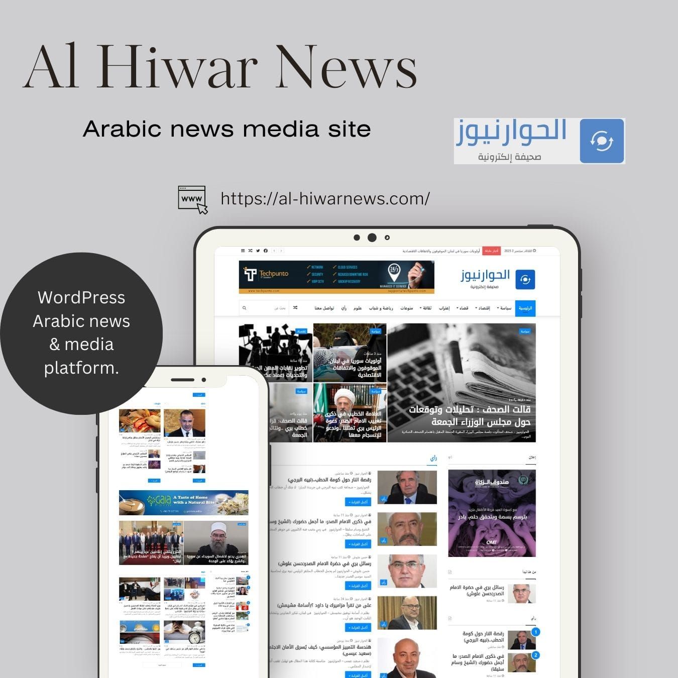 Al Hiwar News website screenshot