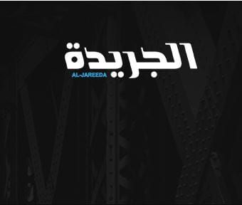 Al Jareeda website screenshot 5