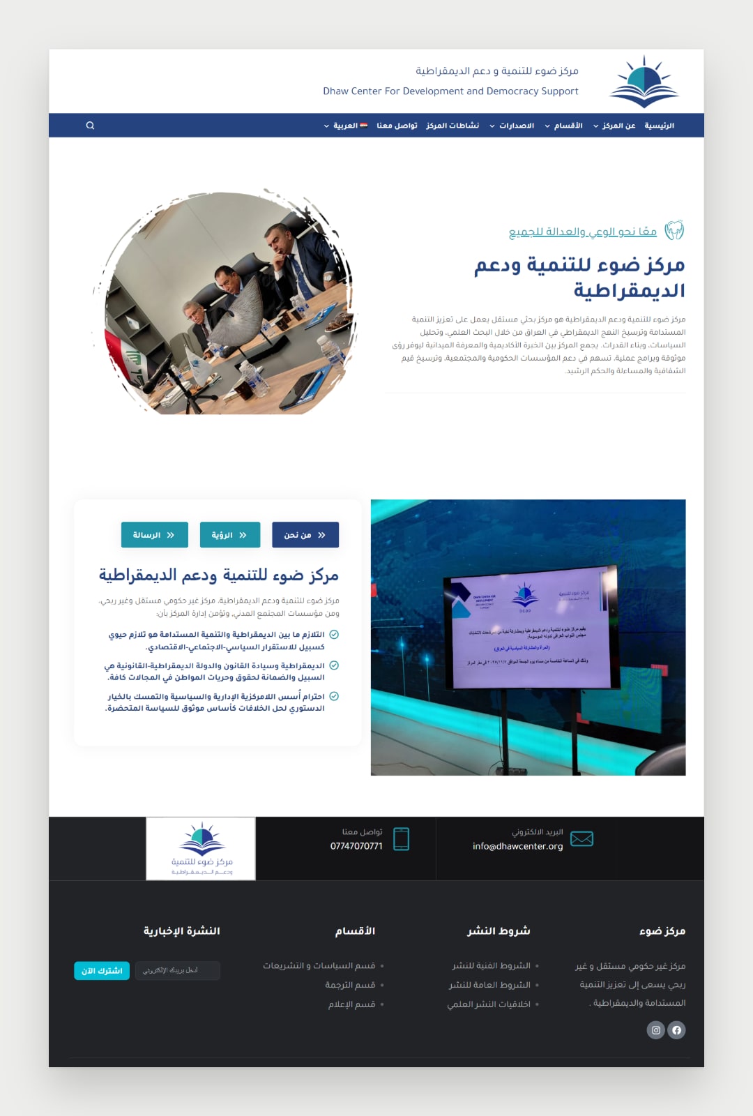 Dhaw Center website screenshot 3