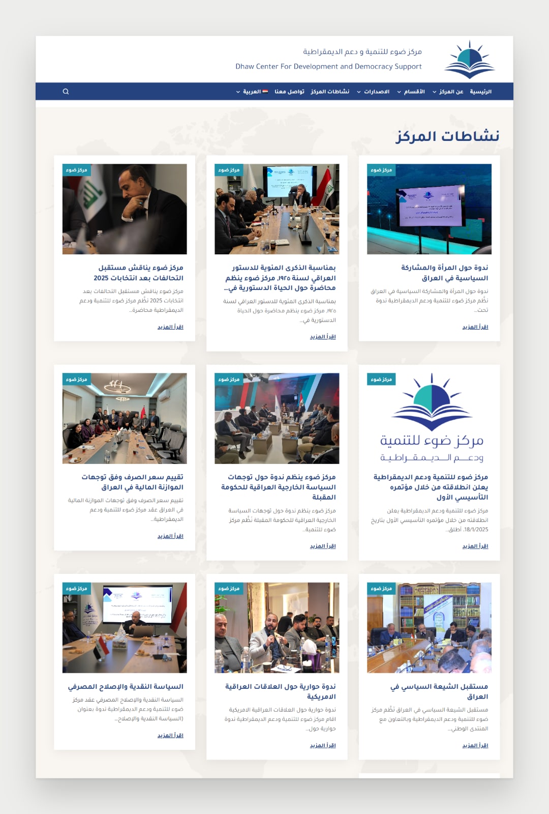 Dhaw Center website screenshot 4