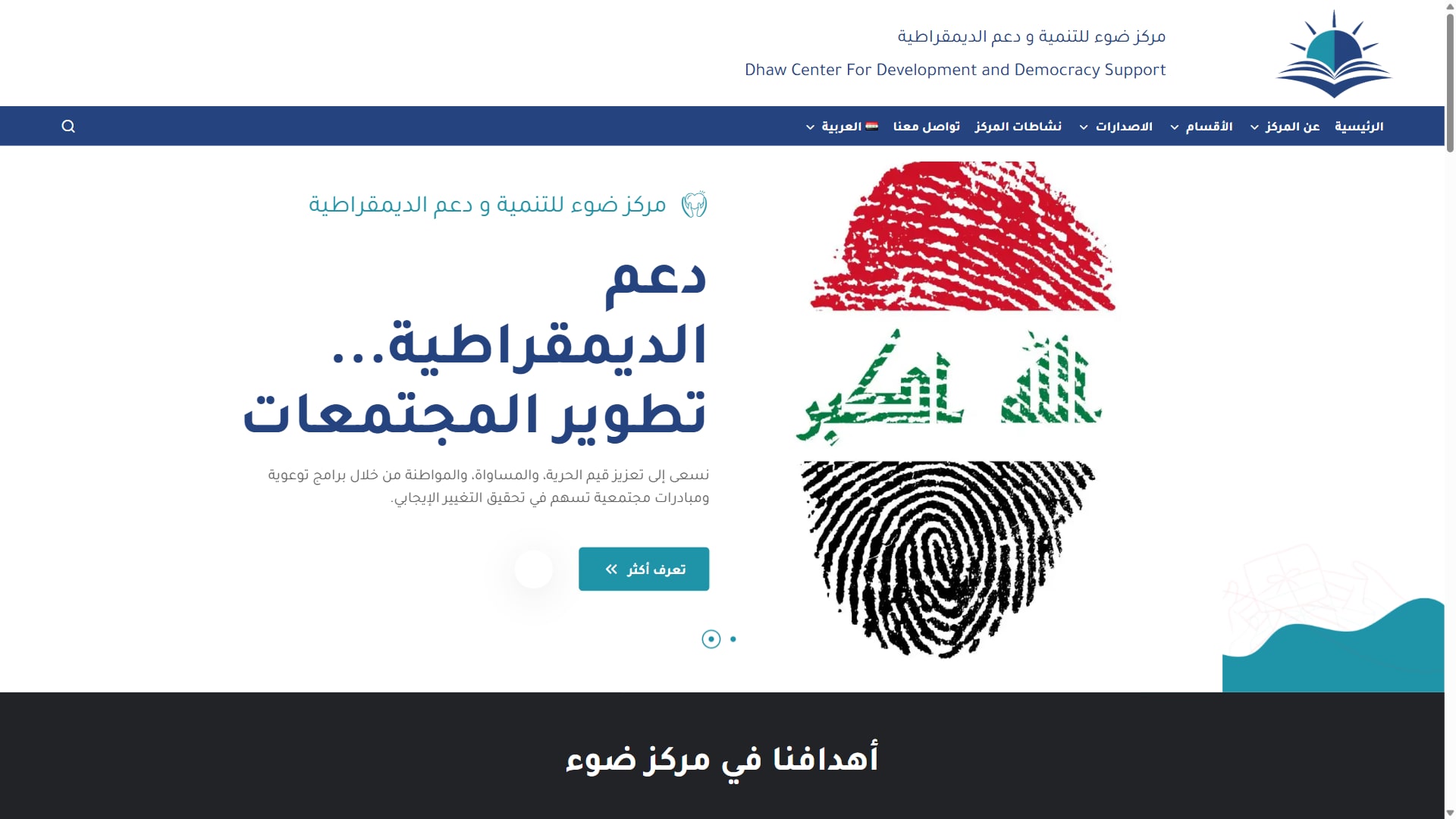 Dhaw Center website screenshot 1