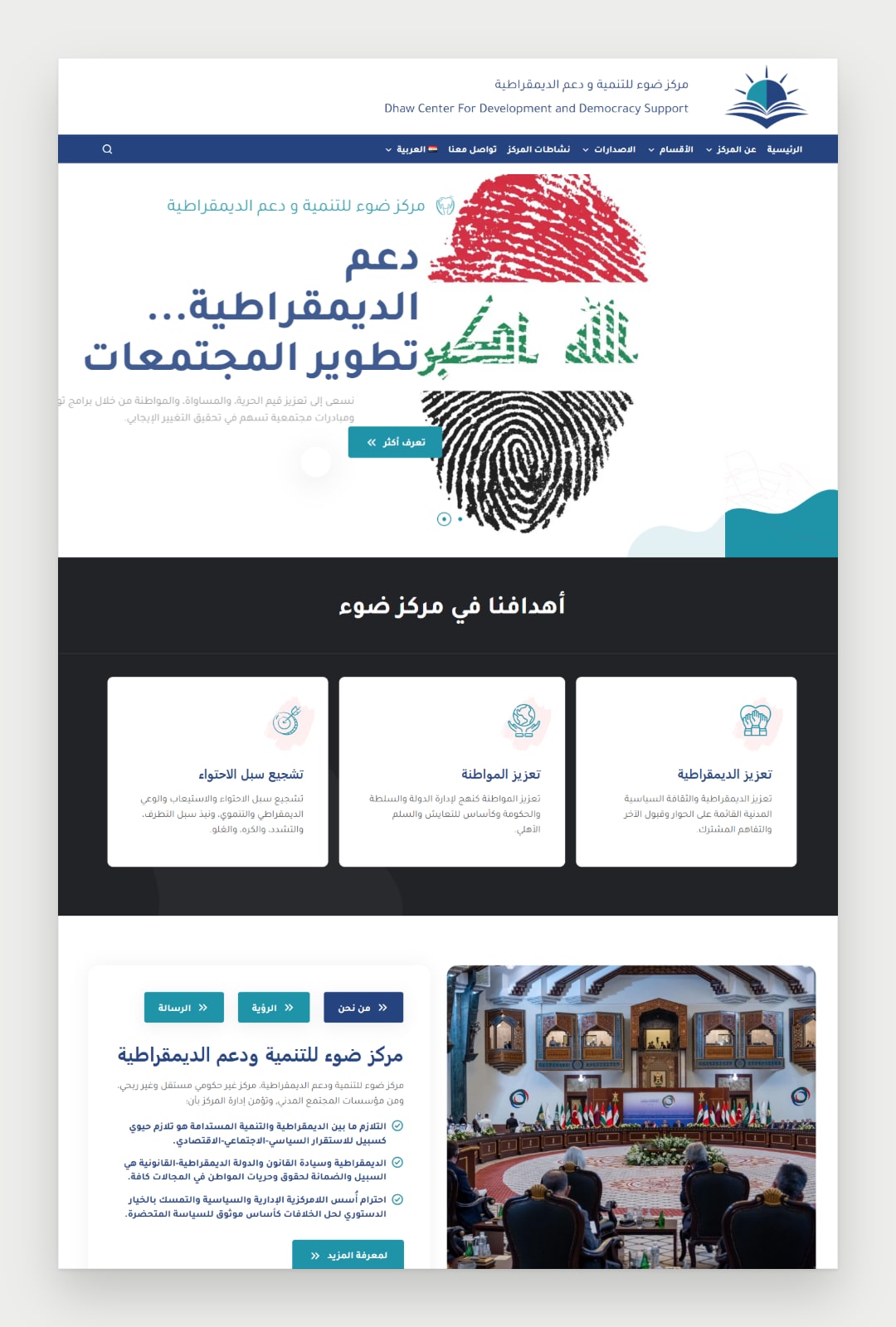 Dhaw Center website screenshot 2