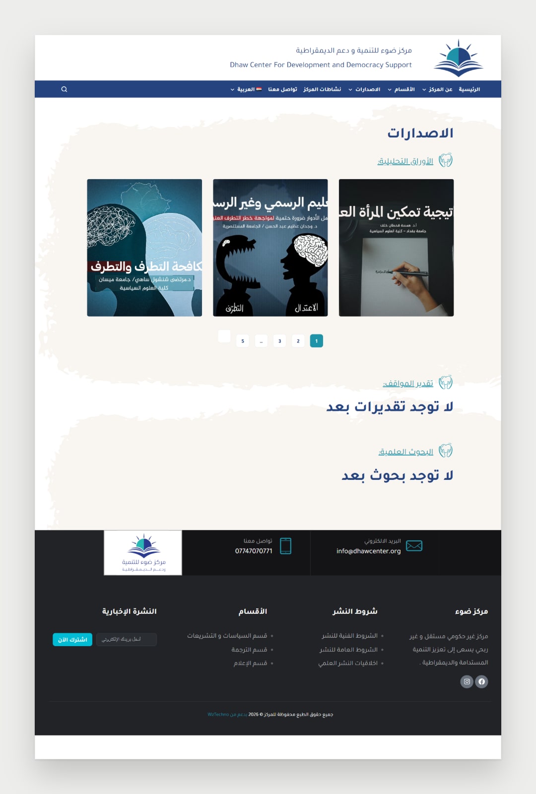 Dhaw Center website screenshot 5