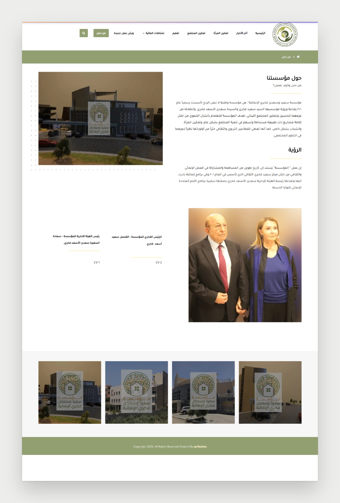Fakhry Foundation website screenshot 3