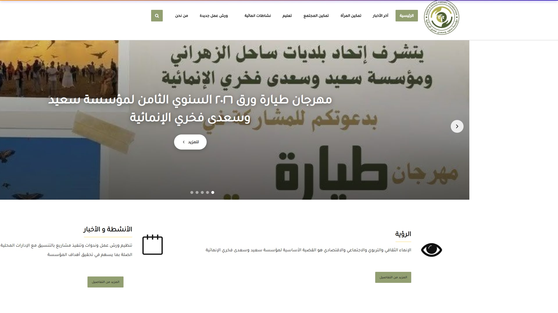 Fakhry Foundation website screenshot 1