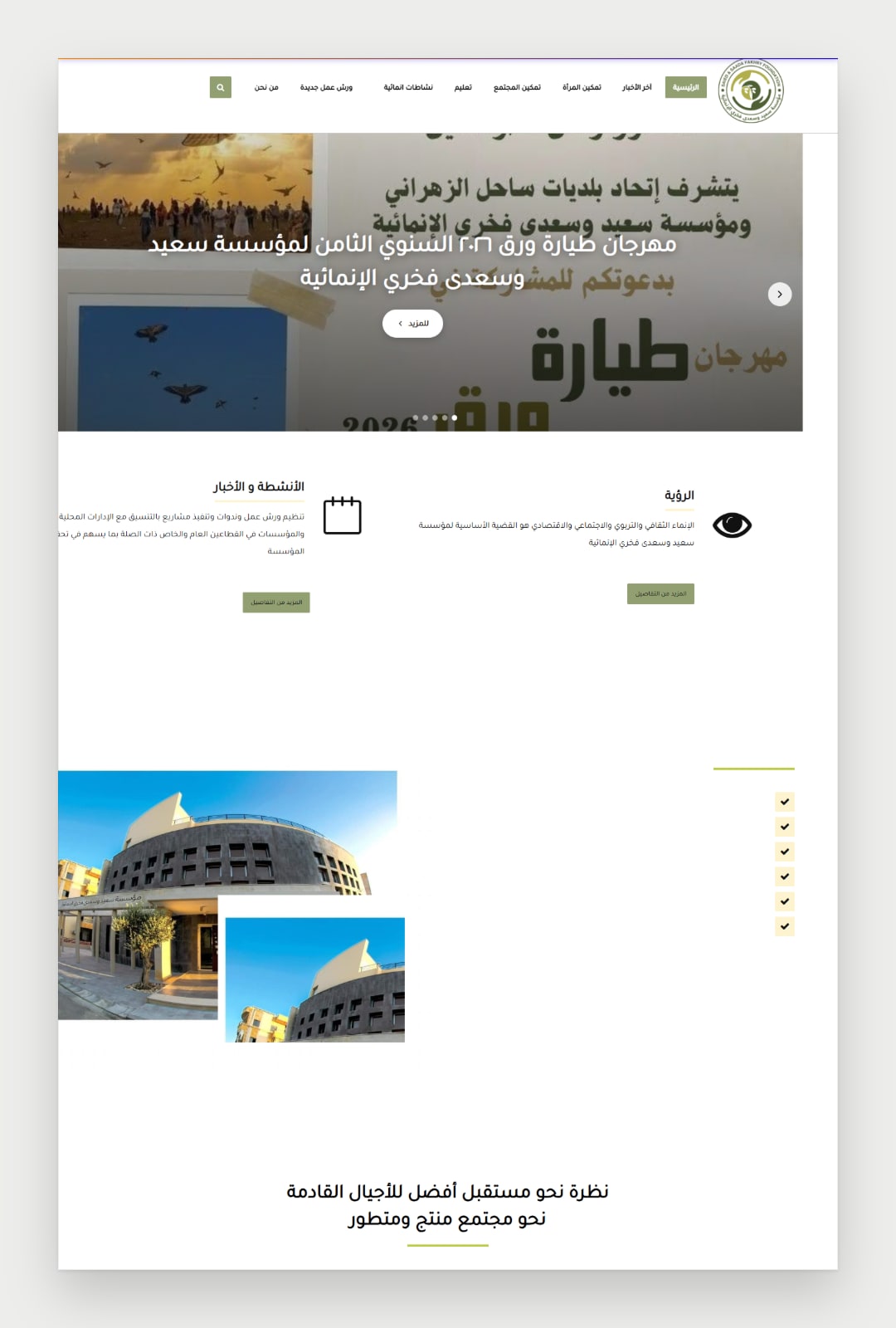 Fakhry Foundation website screenshot 2