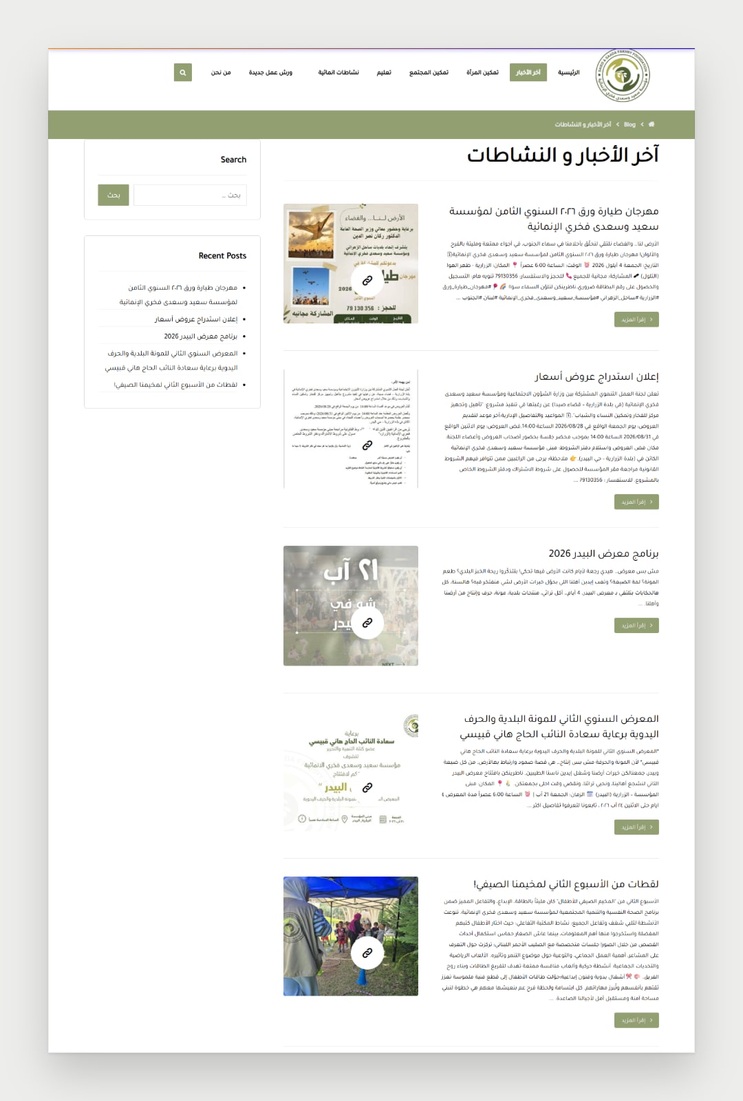 Fakhry Foundation website screenshot 4