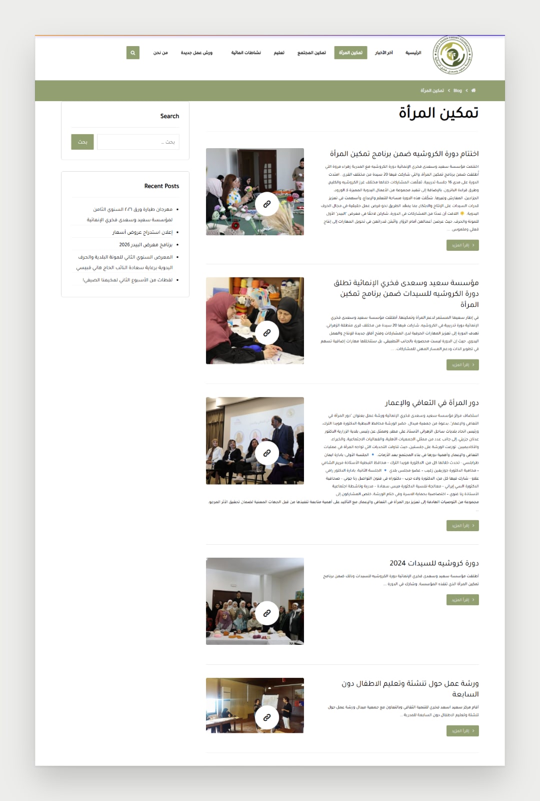 Fakhry Foundation website screenshot 5