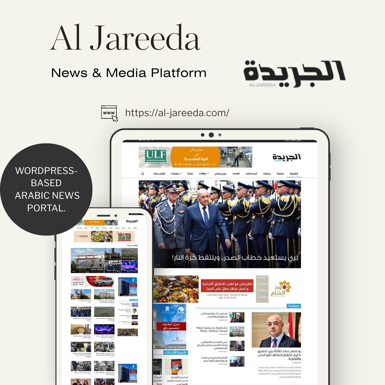 Al Jareeda website screenshot